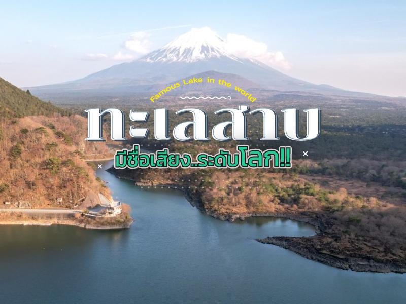 世界の有名な湖