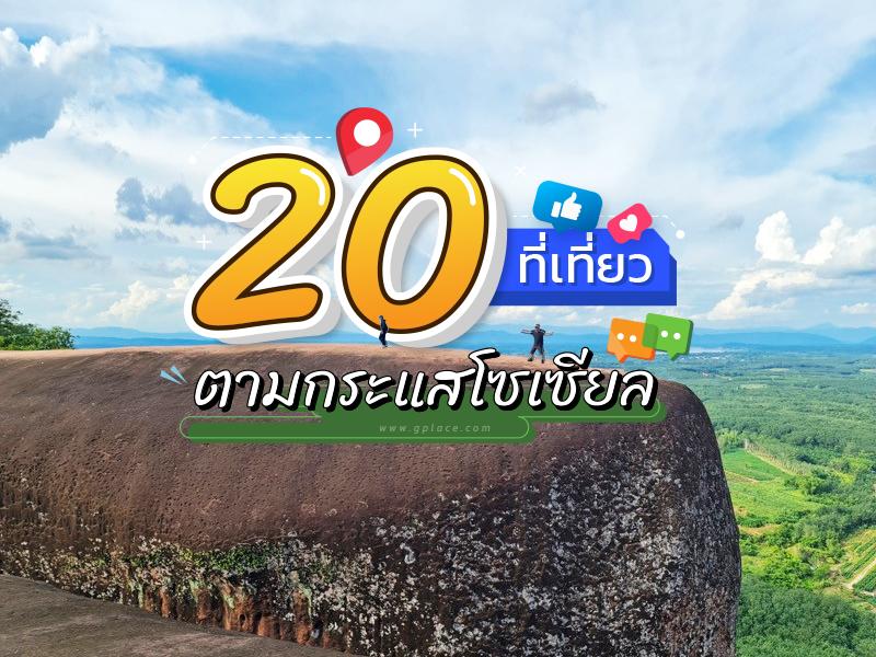 2025年タイの人気観光スポットトップ20
